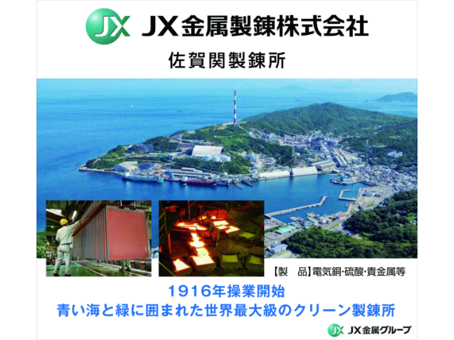 JX金属製錬株式会社 | 立地企業 | 大分県企業立地ガイド