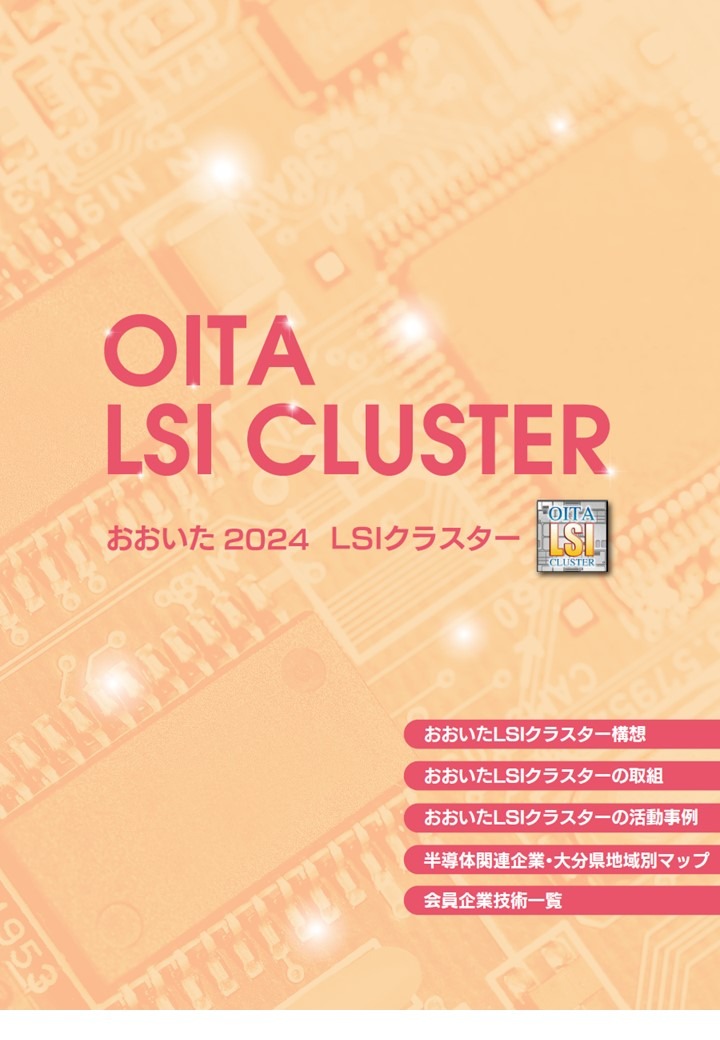 おおいたLSIクラスター構想